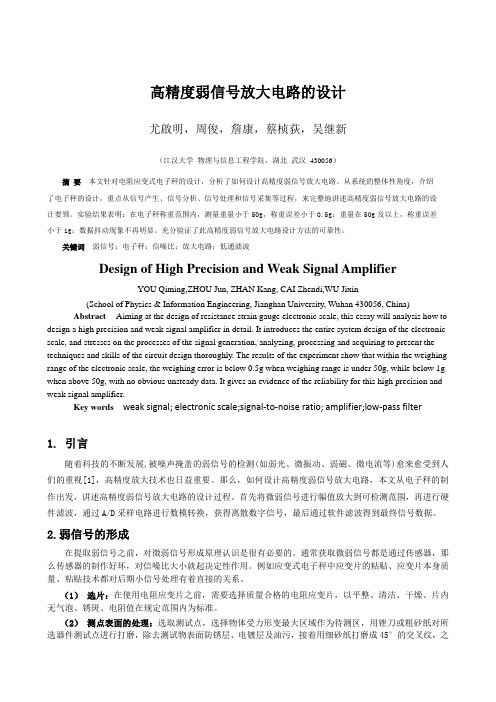 高精度弱信号放大电路的设计6-26