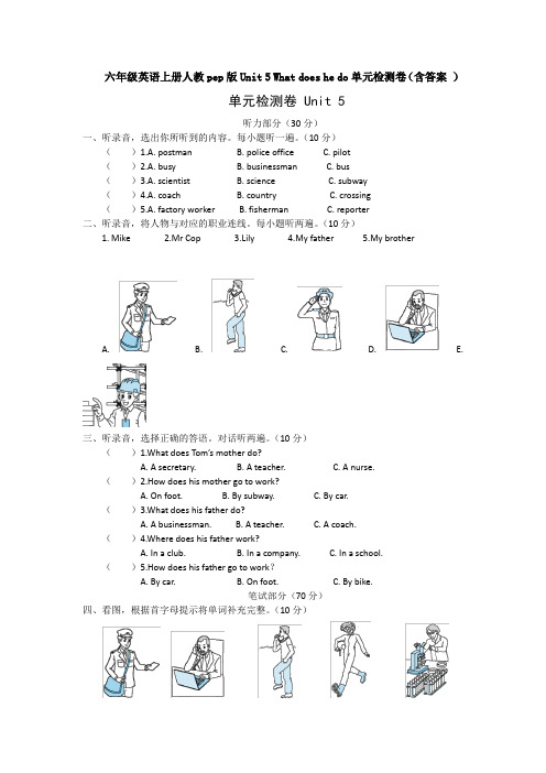 六年级英语上册人教pep版Unit 5 What does he do单元检测卷(含答案 )