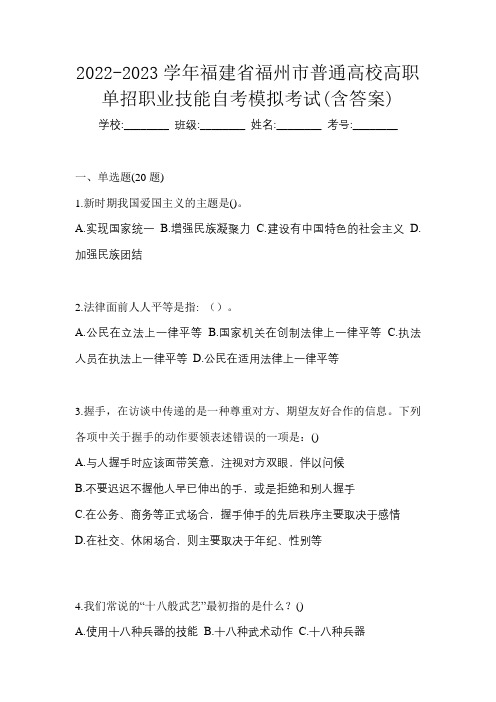 2022-2023学年福建省福州市普通高校高职单招职业技能自考模拟考试(含答案)