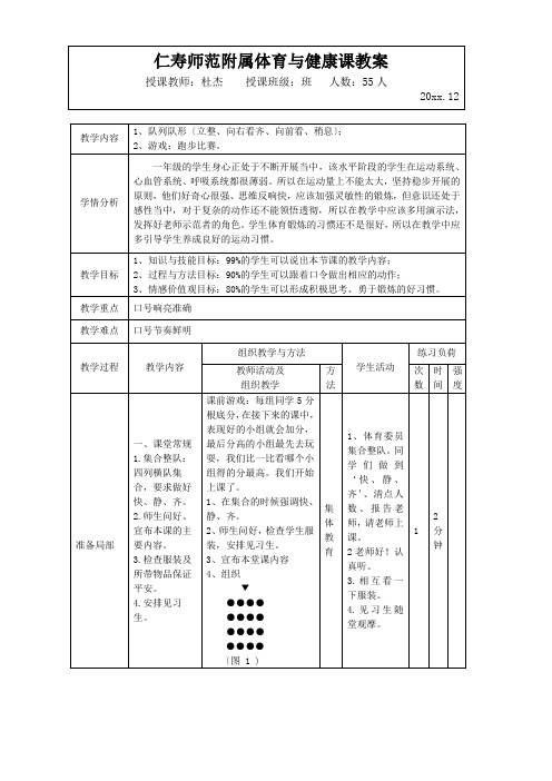 队列和体操队形优秀教案