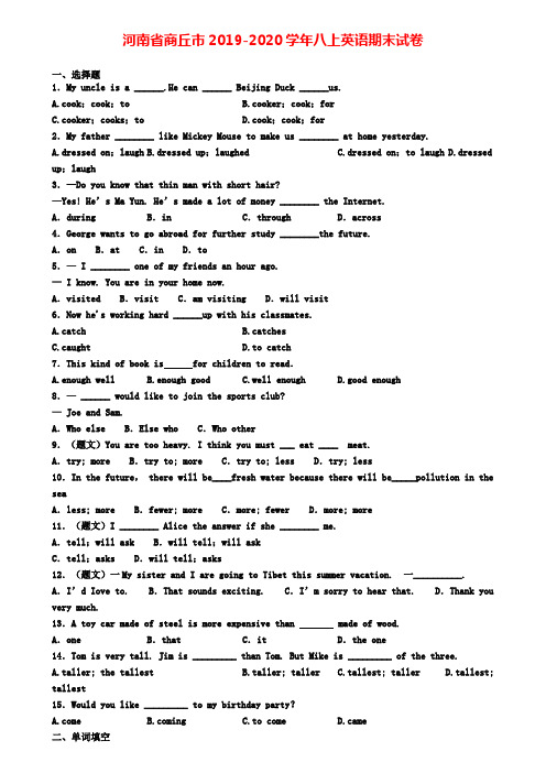 河南省商丘市2019-2020学年八上英语期末试卷
