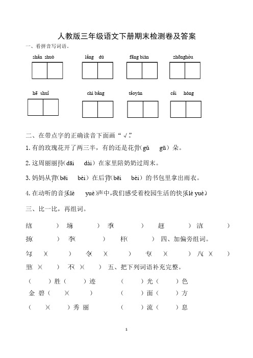 三年级下册期末考试语文试卷含答案(共3套,部编版)