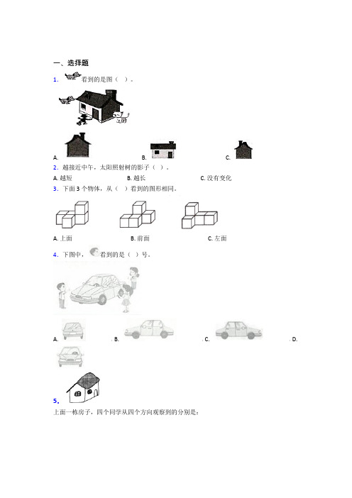 上海崇明县实验中学小学数学二年级上册第五单元基础卷(含答案)