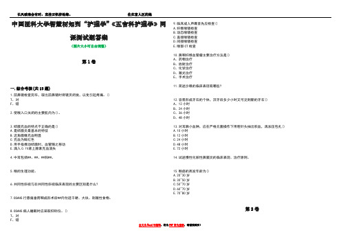 中国医科大学智慧树知到“护理学”《五官科护理学》网课测试题答案1