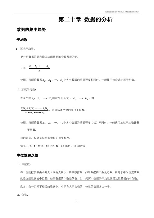 初中数学数据的分析知识点、课堂例题及课后练习