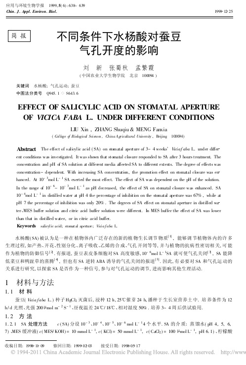 不同条件下水杨酸对蚕豆气孔开度的影响