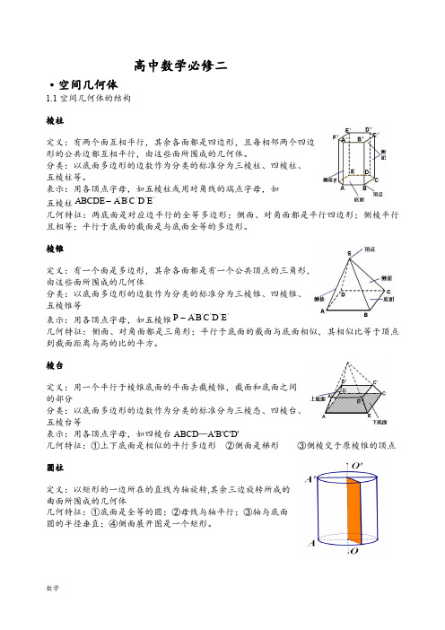 高中数学必修2知识点总结归纳整理