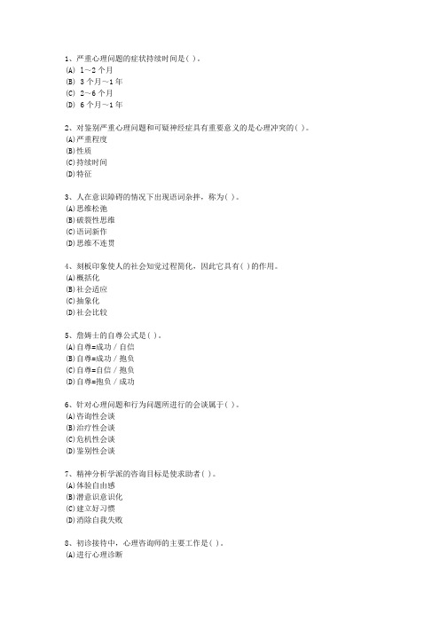 2015年香港特别行政区二级心理咨询师考试题库