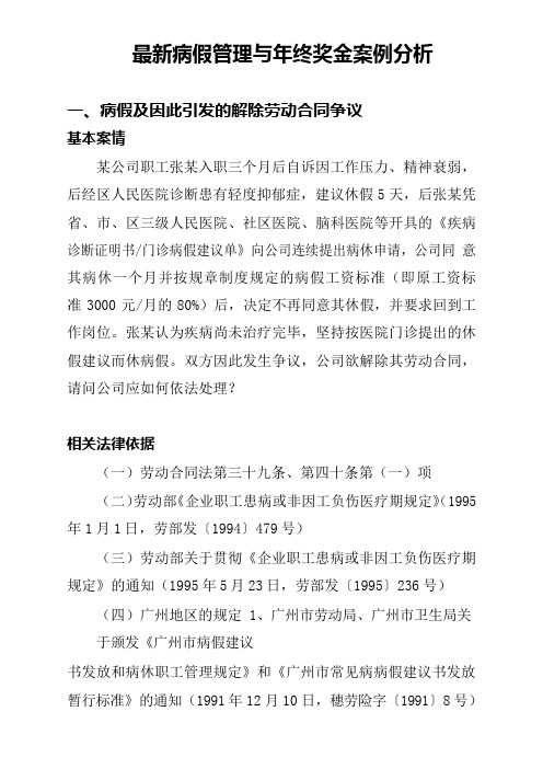 最新病假管理与年终奖金案例分析