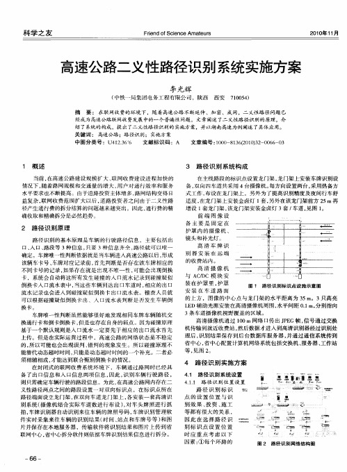 高速公路二义性路径识别系统实施方案