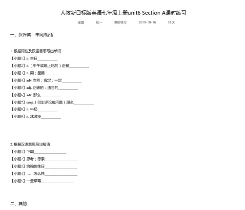 人教新目标版英语七年级上册unit6 Section A课时练习