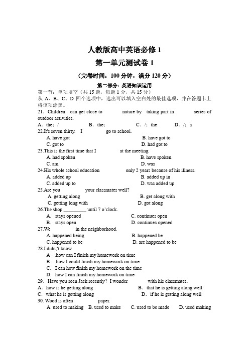 人教版高中英语必修1第一单元测试卷答题卡及答案