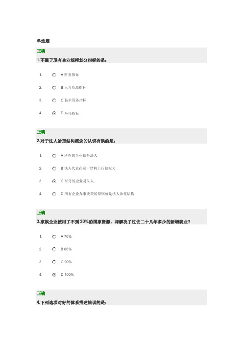 家族企业的管理制度827答案