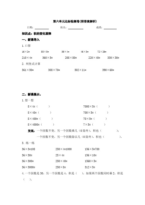 【三套试卷】2021年江阴市小学四年级数学上册第六单元教材检测题附答案