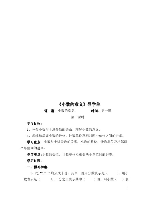 (完整版)北师大版四年级下册数学导学单