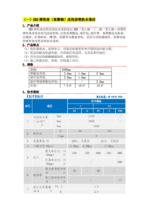 防水工程卷材材料介绍