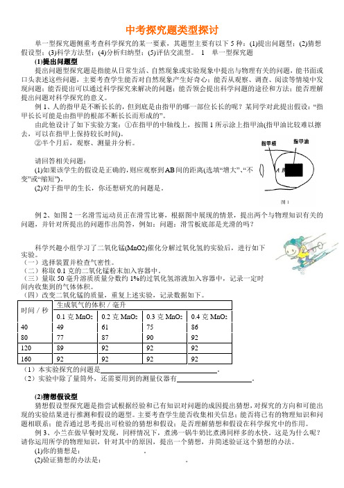 探究题 中考科学