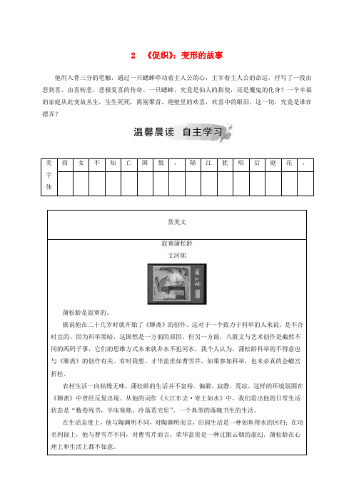 高中语文第一单元中国古代短篇小说2促织:变形的故事检测粤教版选修短篇小说欣赏