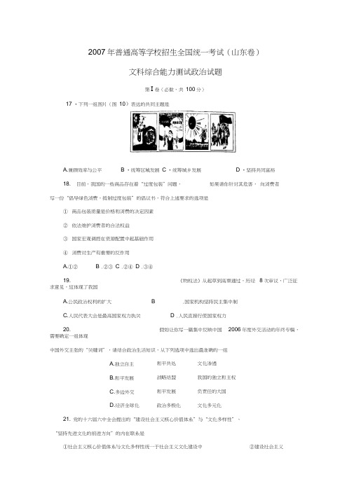 2007年普通高等学校招生全国统一考试山东卷