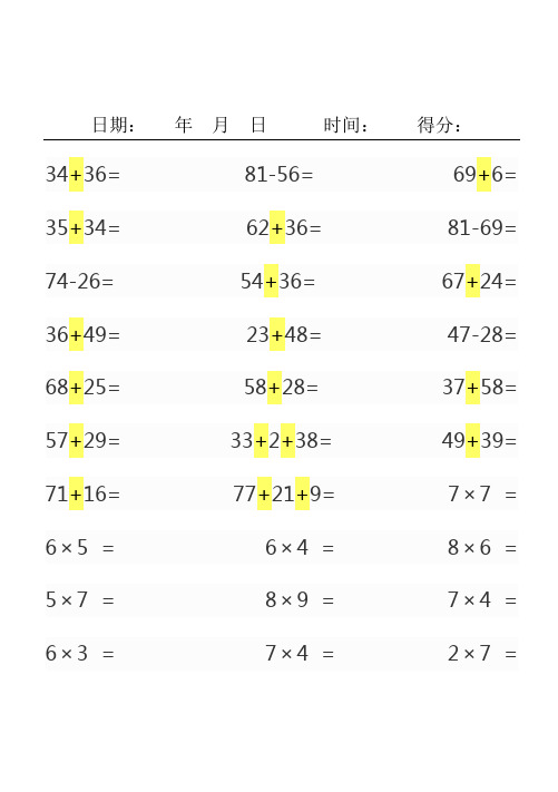 【推荐】二年级上册数学口算题卡每日30道