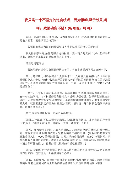 疯狂逆向法突破听力大全英语学习方法