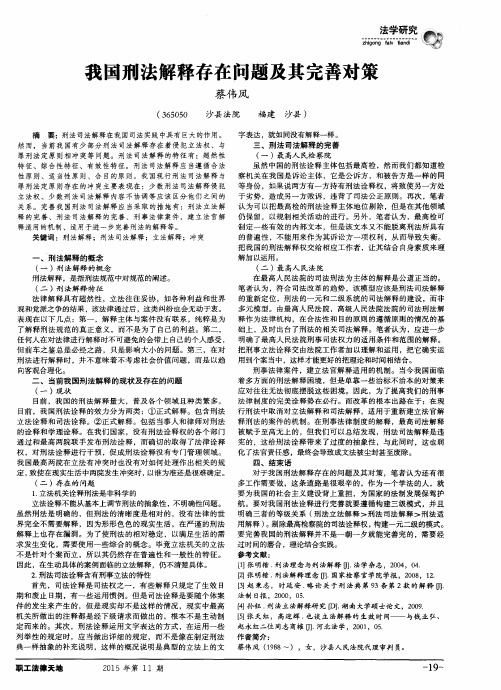 我国刑法解释存在问题及其完善对策