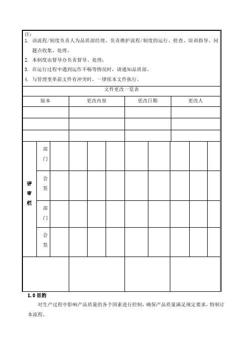 制程检验作业控制流程