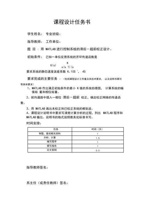 用MATLAB进行控制系统的滞后-超前校正设计