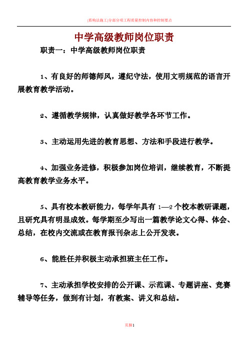 中学高级教师岗位职责