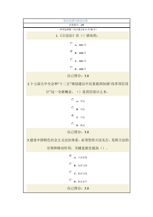 公务员依法治国与依法行政考试(97分)