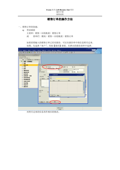 SBO操作手册-销售