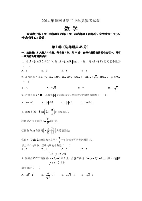 2014年湖南隆回二中竞赛数学