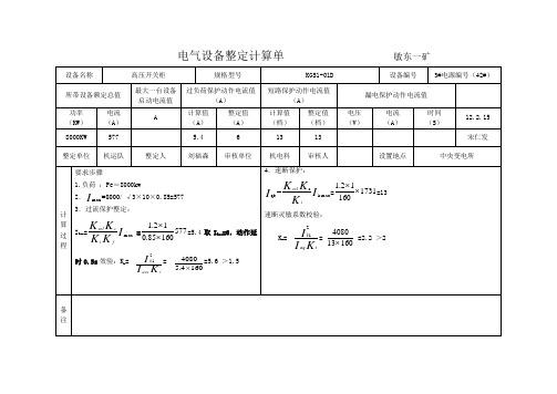 高压开关柜整定