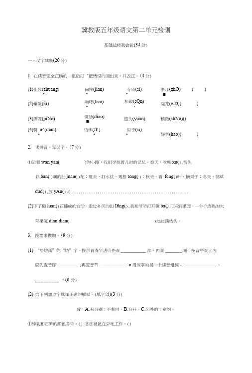 冀教版2019-2020五年级下册语文第二单元试卷(含答案).doc