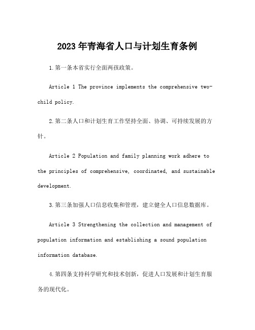 2023年青海省人口与计划生育条例