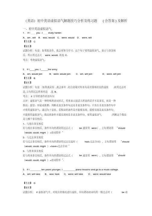 (英语)初中英语虚拟语气解题技巧分析及练习题(含答案)及解析