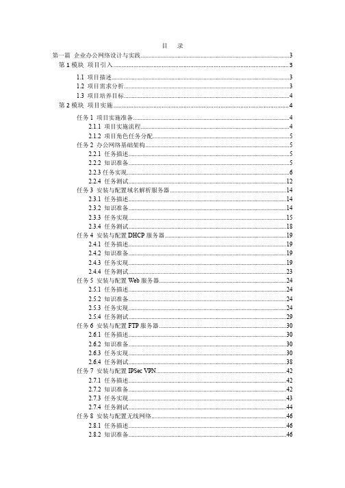 网络工程项目设计与实践