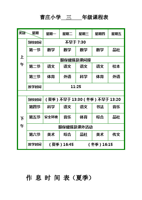 三年级 课程表