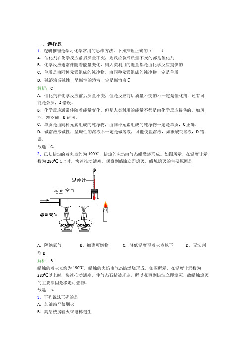 广州市九年级化学上册第七单元《燃料及其利用》经典测试卷(含答案解析)