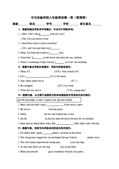 新目标八年级英语下册第1周周周清