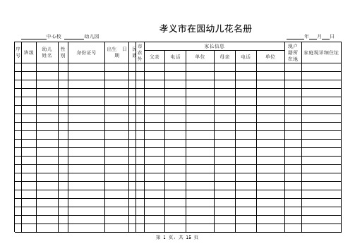 幼儿花名册模板