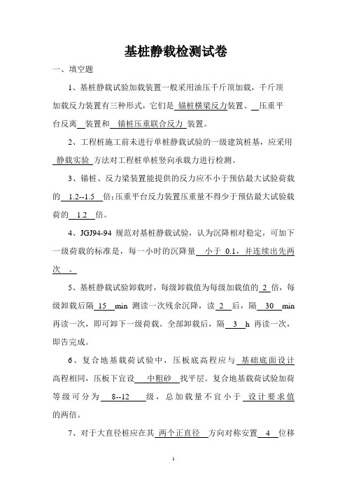 静载考试复习资料