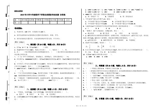 2019年小学六年级数学下学期全真模拟考试试题 含答案