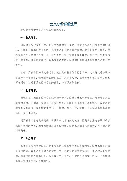 公文办理详细流程