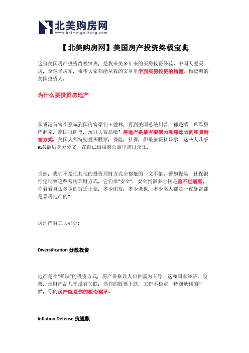 【北美购房网】美国房产投资终极宝典