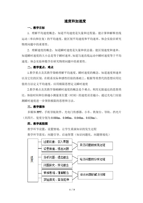 鲁科版高中物理必修1《速度和加速度》名师教案第1课时