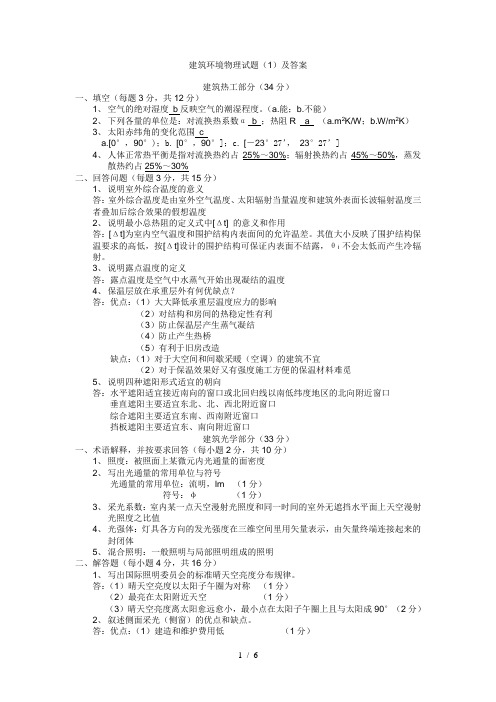 建筑物理习题及答案2