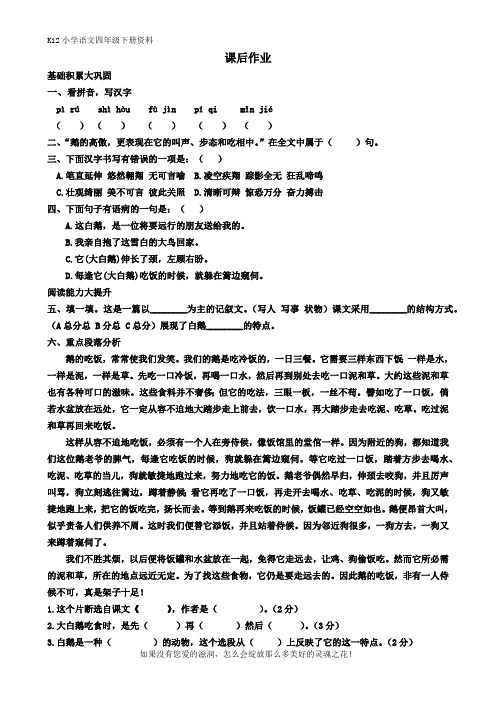 部编版四下语文《白鹅》课后作业