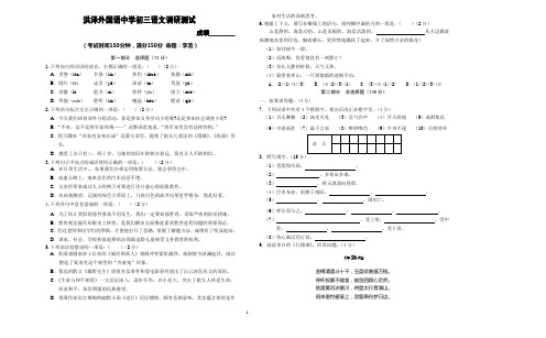 洪泽外国语中学初三语文调研测试(苏教版)