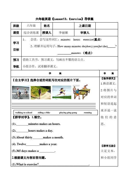 六Lesson13导学案